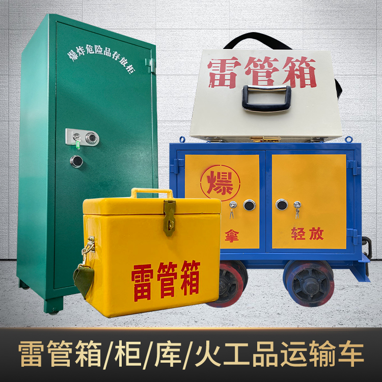 龙子湖危险品存放柜使用注意事项全解析