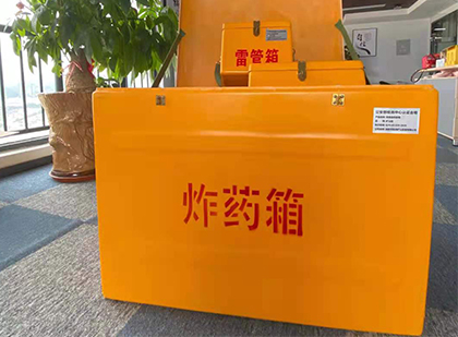 龙子湖如何正确选择炸药箱？